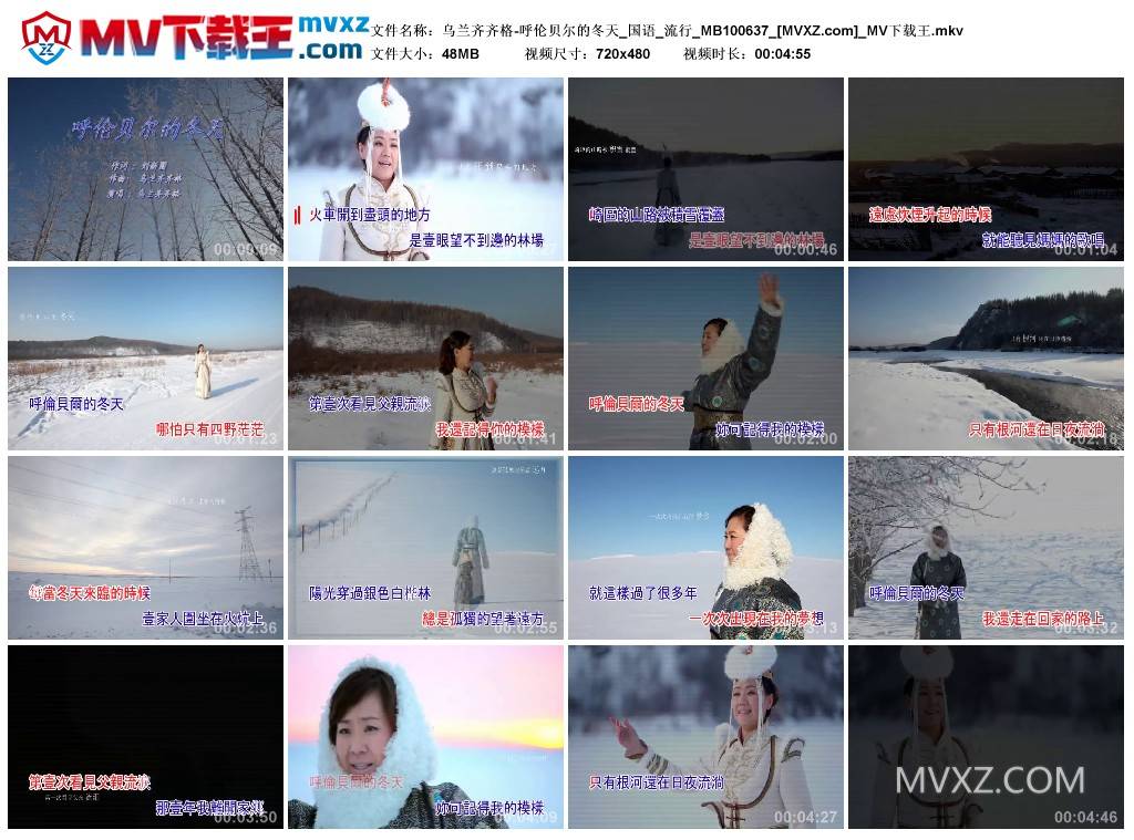 乌兰齐齐格-呼伦贝尔的冬天_国语_流行_MB100637